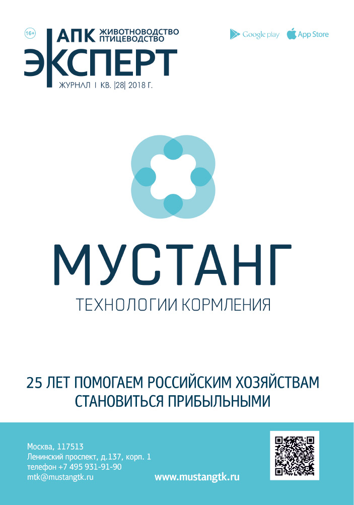 Журнал «АПК Эксперт. Животноводство. Птицеводство» №28